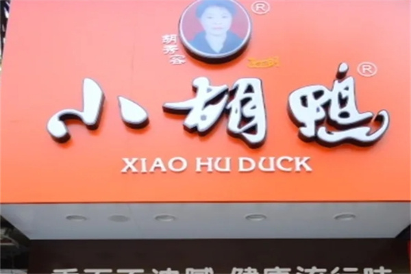 小胡鸭加盟