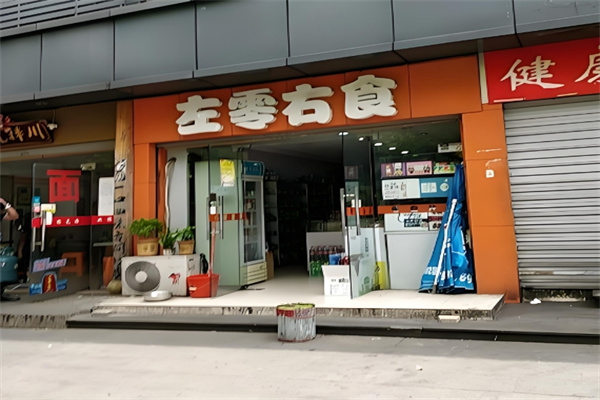 左零右食休闲食品店