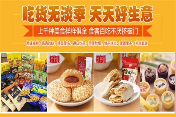 曹小宝零食