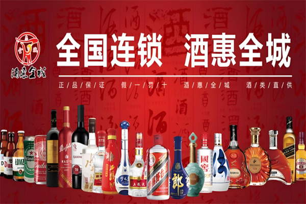 酒惠全城加盟怎么样?开店轻松,助跑你成功打开致富路
