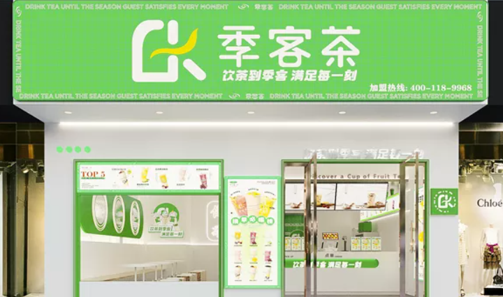 季客茶奶茶