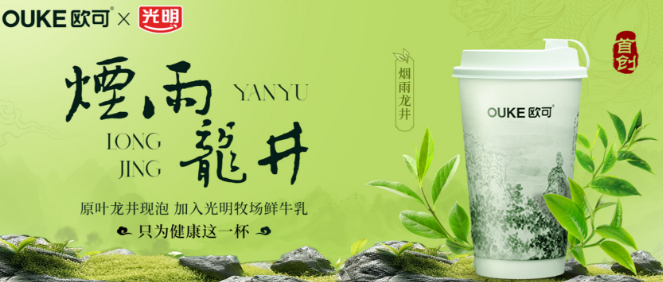 欧可奶茶