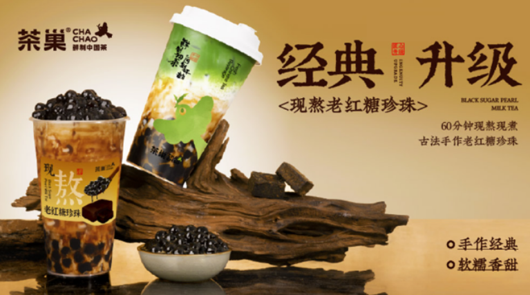 茶巢