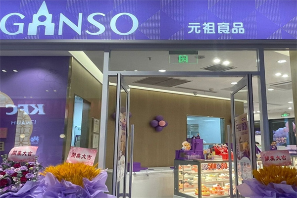 元祖喜饼加盟费多少钱?解锁精致喜礼的财富密码