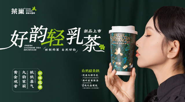 茶巢