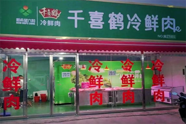 千喜鹤食品加盟