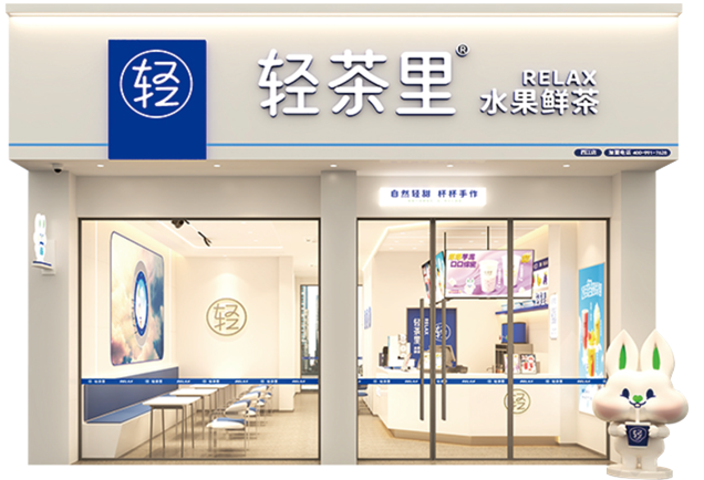 轻茶里奶茶