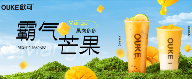 欧可奶茶
