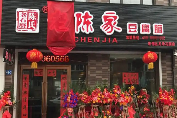 老陈家豆腐脑加盟