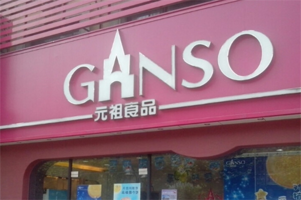 元祖食品加盟