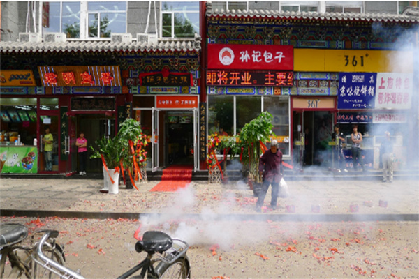 孙记包子铺
