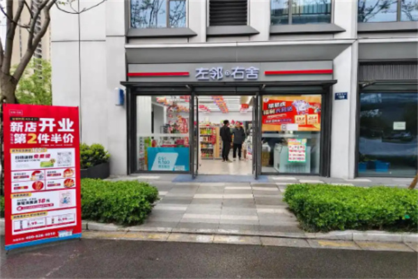 加盟左邻右舍便利店好不好?多元化运营扶持,多点盈利