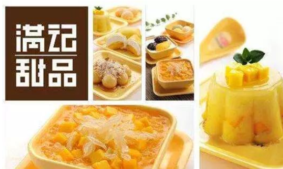 满记甜品店加盟