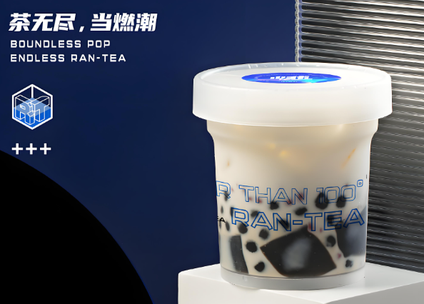 燃饮奶茶