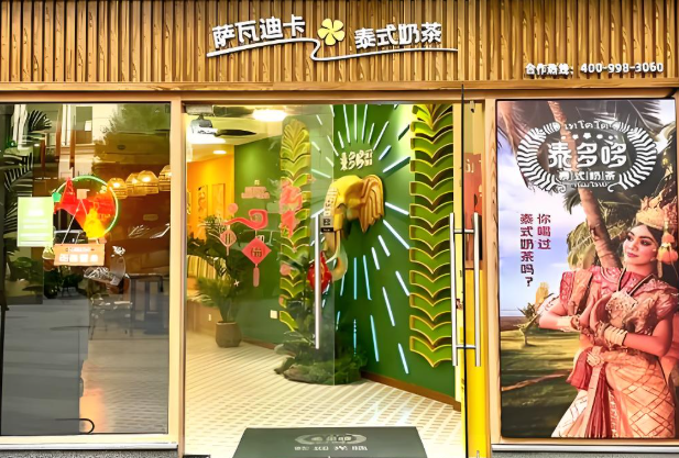 泰多哆奶茶
