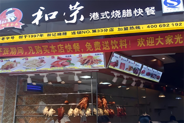和荣食品
