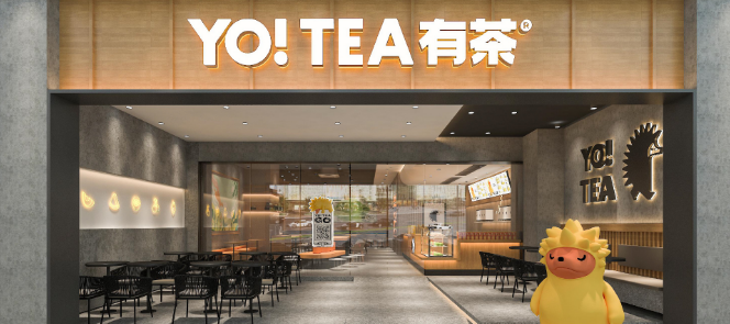 有茶