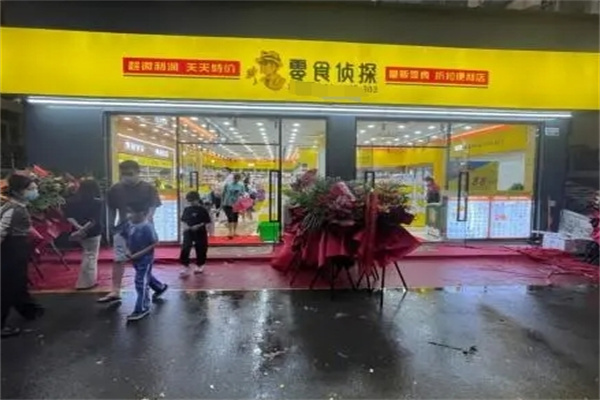 零食侦探便利店加盟