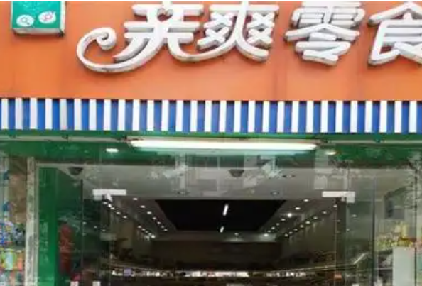 亲爽零食 亲爽零食