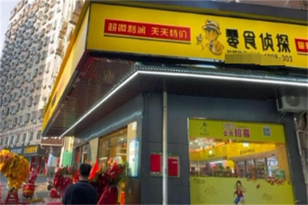 零食侦探便利店加盟