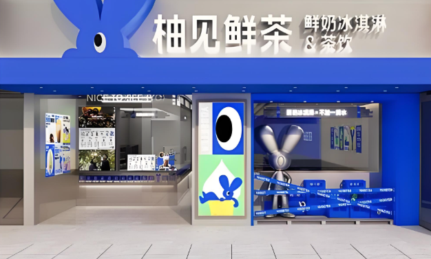 柚见鲜茶