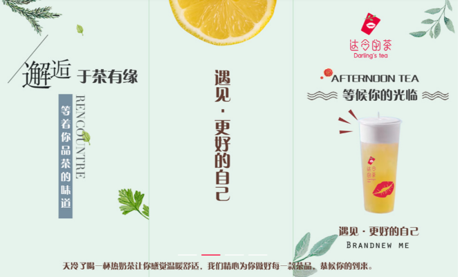 达令的茶