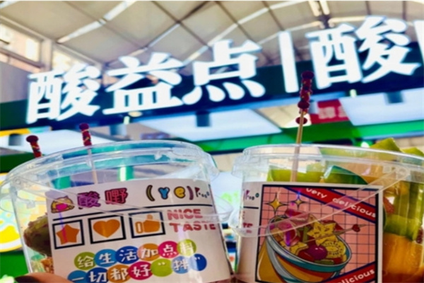 酸小嘢加盟电话多少?贴心服务,创业成功有保障