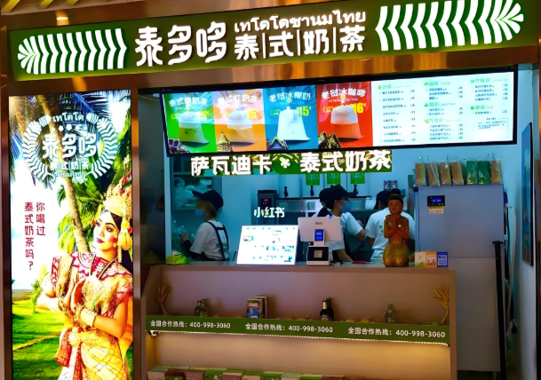 泰多哆奶茶