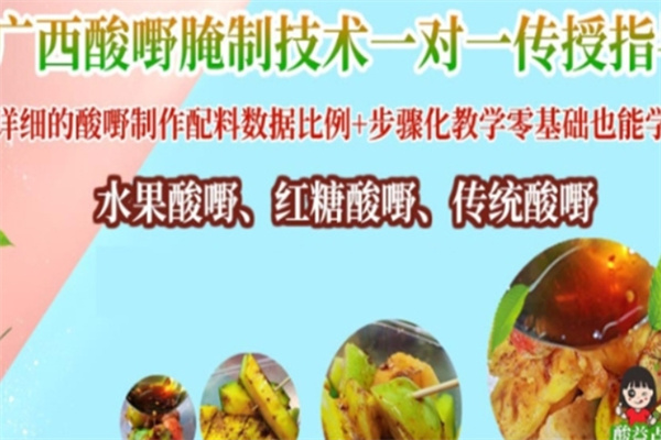 酸小嘢加盟