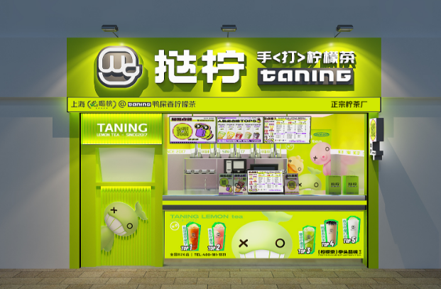 挞柠柠檬茶