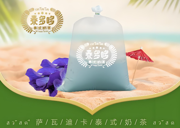泰多哆奶茶