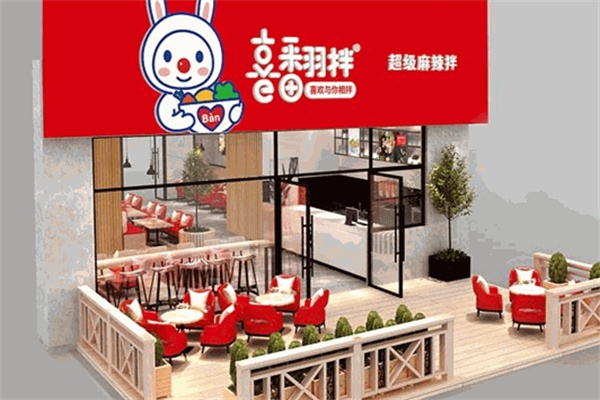 喜翻拌麻辣拌加盟