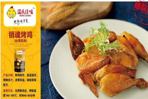 温氏佳味食品加盟