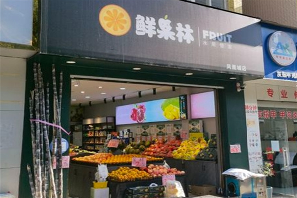 鲜果林水果店加盟