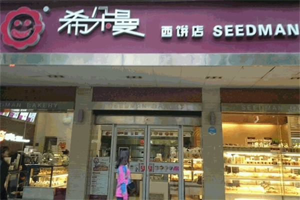 希朵曼西饼屋加盟