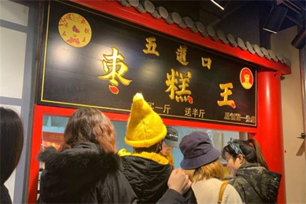 五道口枣糕王加盟