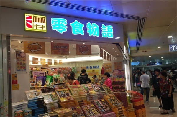 零食物语休闲零食