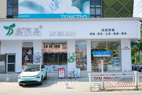 绿尔岛西饼屋加盟