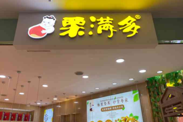 栗满多休闲零食