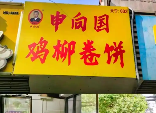 申向国鸡柳卷饼