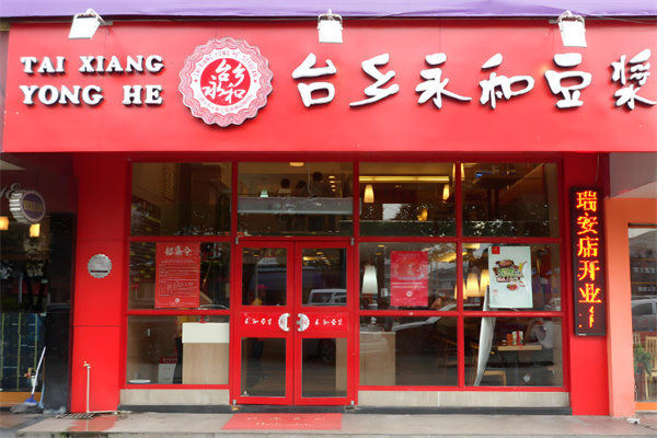 台乡永和豆浆 台乡永和豆浆