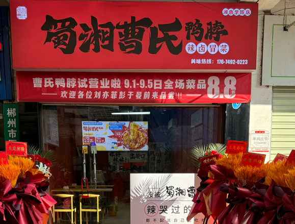 蜀湘曹氏鸭脖加盟官网怎么查阅?总部专人一对一实操教学