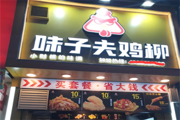 味子夫鸡柳加盟