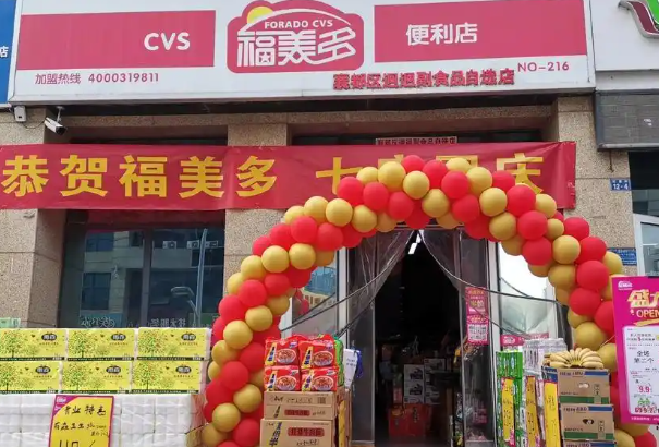 福美多便利店