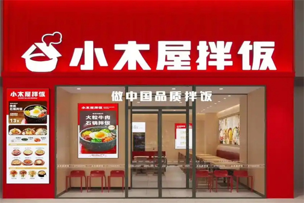 小木屋拌饭