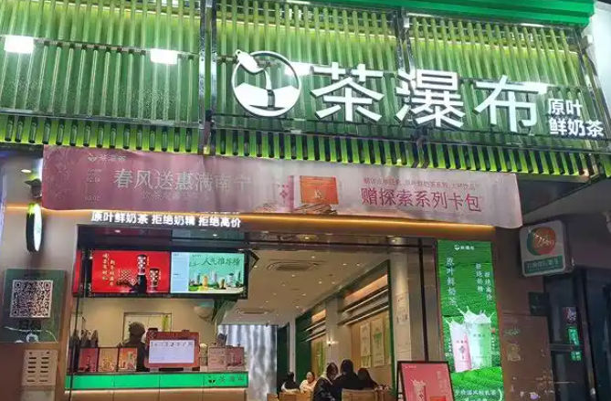 茶瀑布