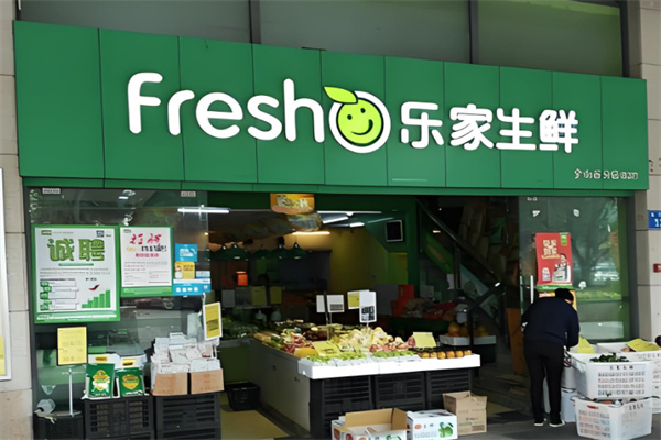 乐家生鲜加盟店多少?总部统一扶持,您省心省力