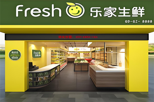 广州乐家生鲜加盟费用多少钱?投资要求不高