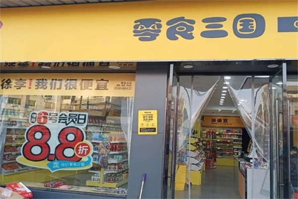 零食三国加盟 零食三国加盟