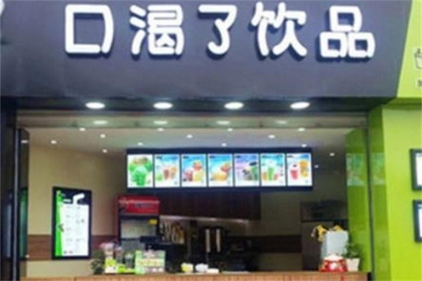 口渴了奶茶